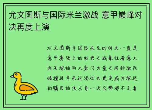 尤文图斯与国际米兰激战 意甲巅峰对决再度上演
