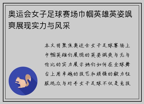 奥运会女子足球赛场巾帼英雄英姿飒爽展现实力与风采