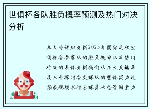 世俱杯各队胜负概率预测及热门对决分析