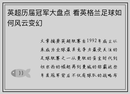 英超历届冠军大盘点 看英格兰足球如何风云变幻