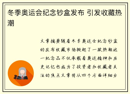 冬季奥运会纪念钞盒发布 引发收藏热潮