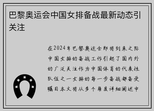 巴黎奥运会中国女排备战最新动态引关注