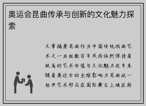 奥运会昆曲传承与创新的文化魅力探索 奥运会昆曲传承与创新的文化魅力探索